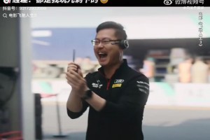 结合时事中国男篮赛后博主晒飞驰人生片段：和我玩儿脏？